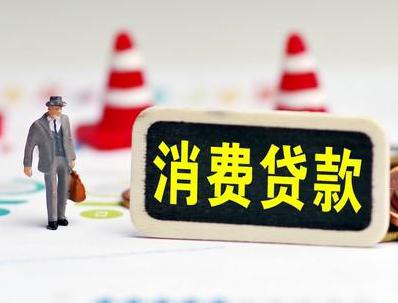 屏边哪些属于个人消费贷款？