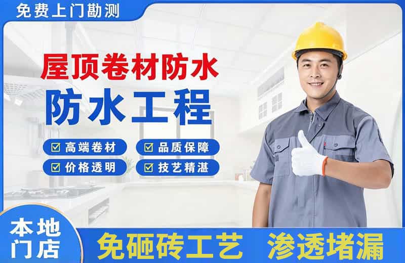 屏边屋顶卷材防水